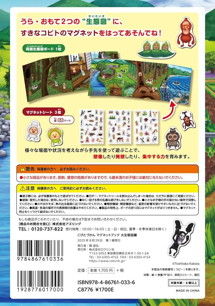 リーメント こびとづかん 立体マグネット 全6種 J姐様専用